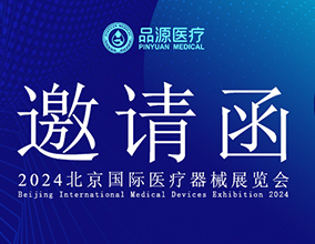 乐发welcome诚邀您参加2024年北京国际医疗器械展览会