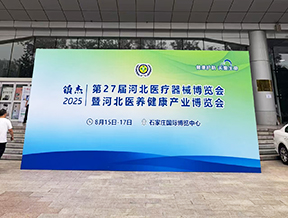 乐发welcome双展齐发！骨密度仪、骨龄仪等五大创新产品亮相京冀行业盛会